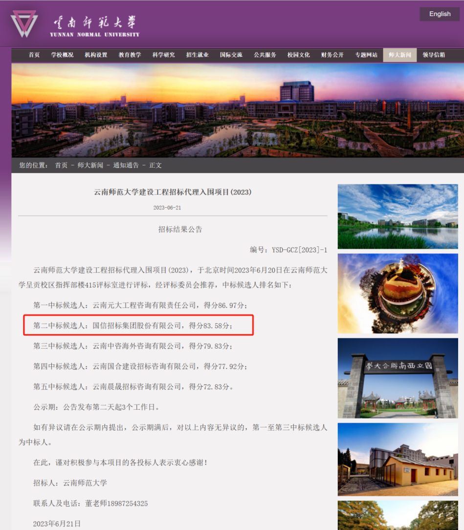  國(guó)信招標(biāo)集團(tuán)股份有限公司 