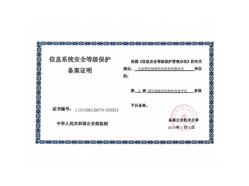  國信招標(biāo)集團股份有限公司 