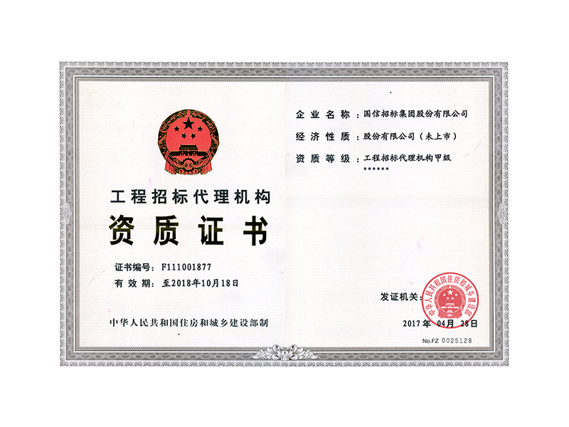  國信招標(biāo)集團股份有限公司 