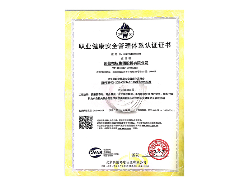  國信招標(biāo)集團股份有限公司 