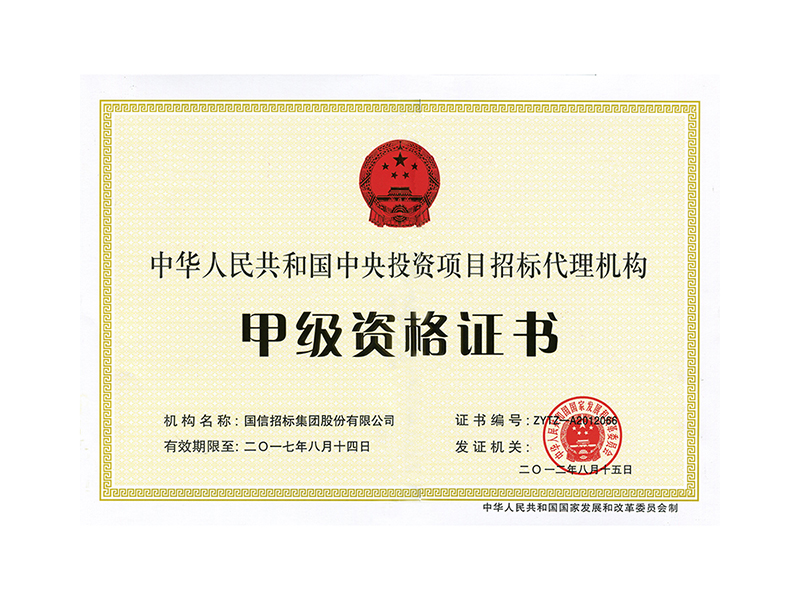  國信招標(biāo)集團股份有限公司 