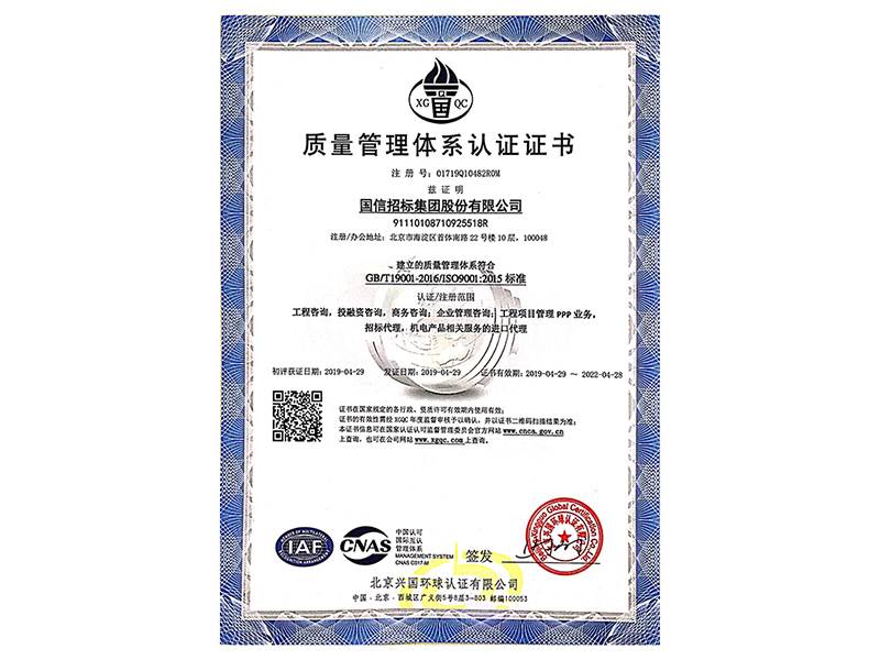  國信招標(biāo)集團股份有限公司 