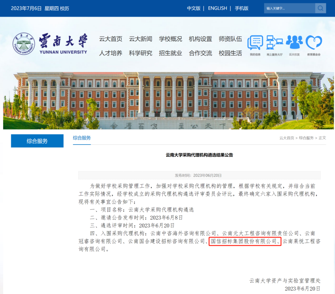  國(guó)信招標(biāo)集團(tuán)股份有限公司 