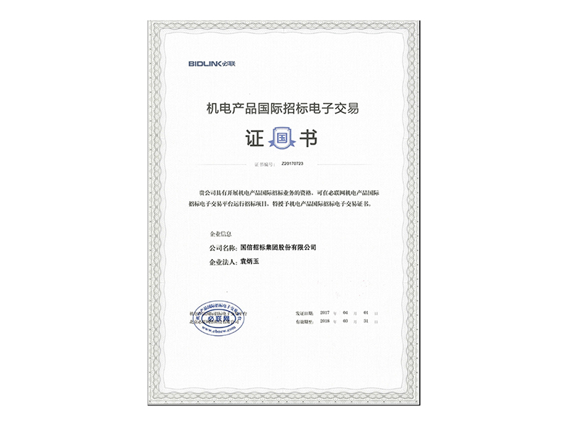  國信招標(biāo)集團股份有限公司 