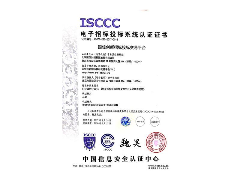  國信招標(biāo)集團股份有限公司 