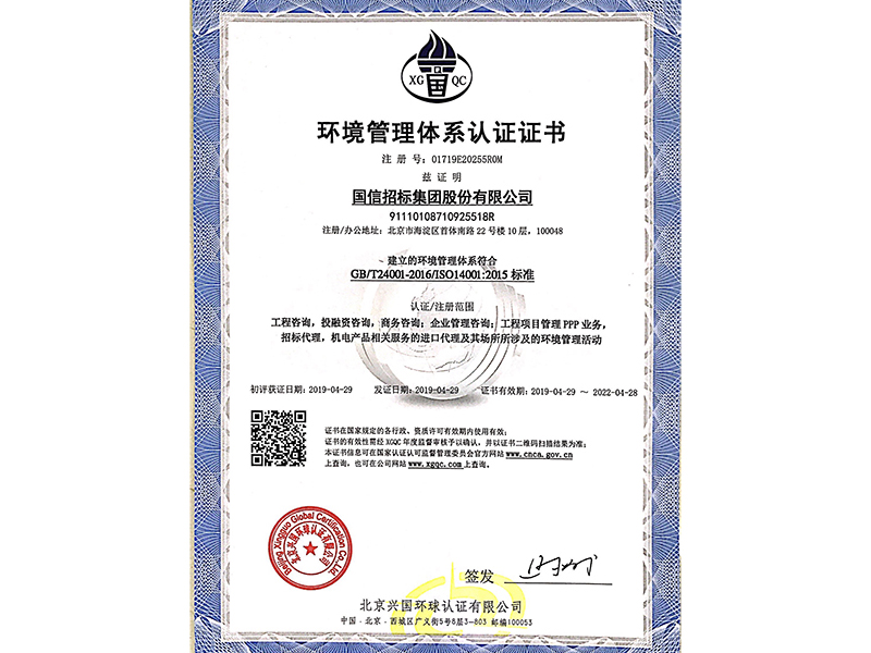  國信招標(biāo)集團股份有限公司 