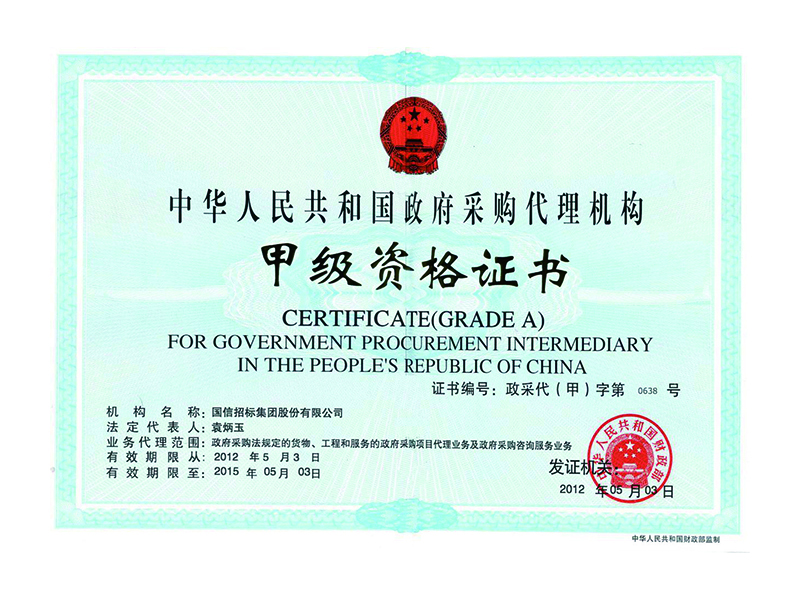  國信招標(biāo)集團股份有限公司 